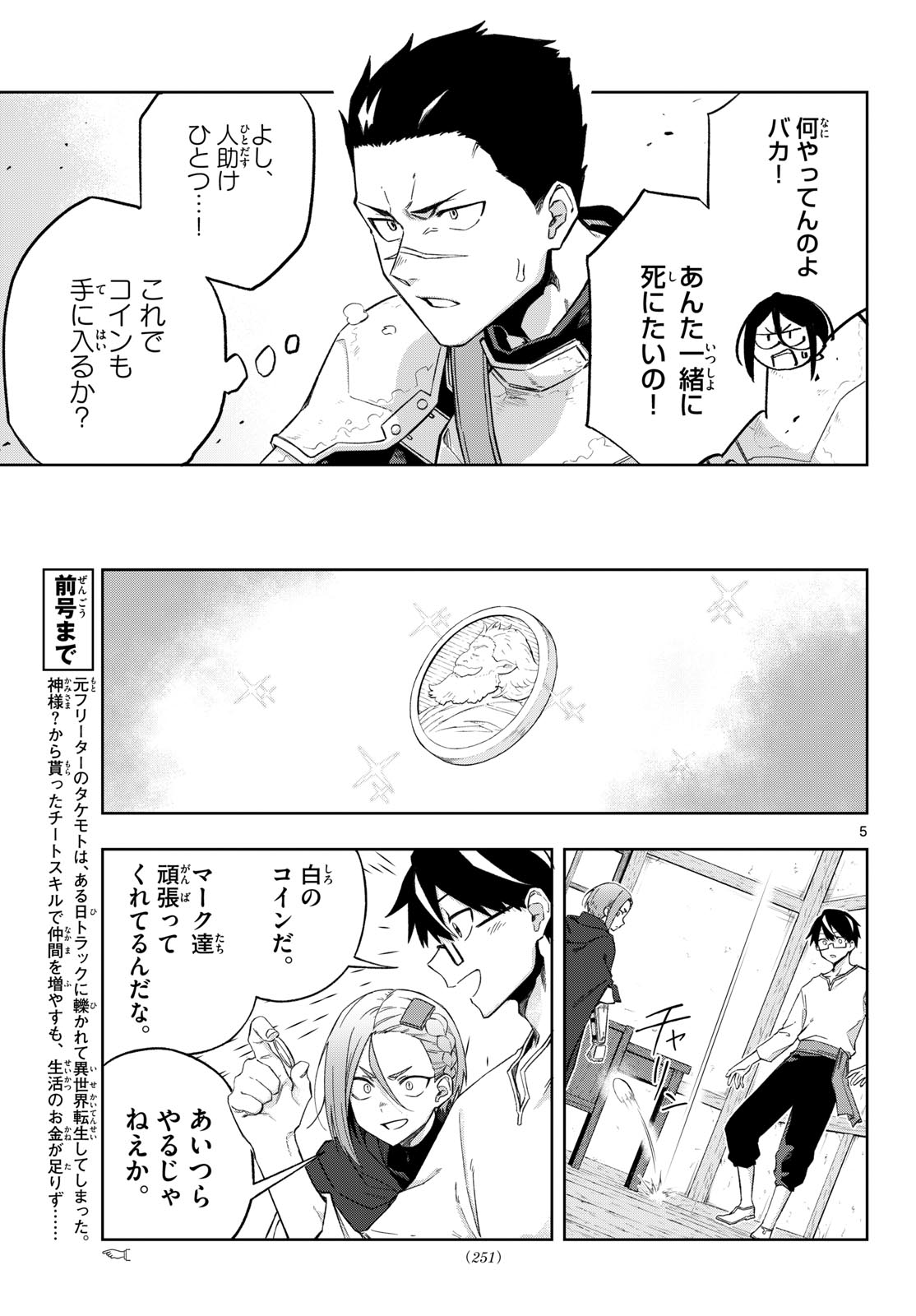 Read KAMIBIKI NO MONARCH Chapter 7 [High Quality / Full] - Page 5 - dark.nicomanga.com