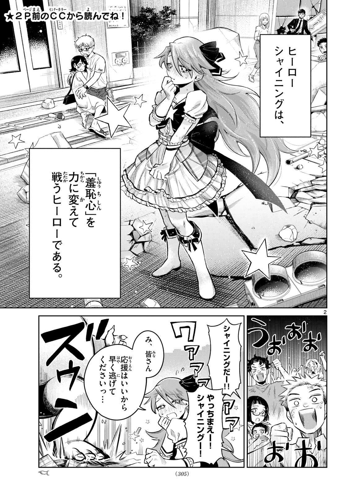 Read TATAKAE!! HERO SHINING★ Chapter 0 [High Quality / Full] - Page 2 - dark.nicomanga.com