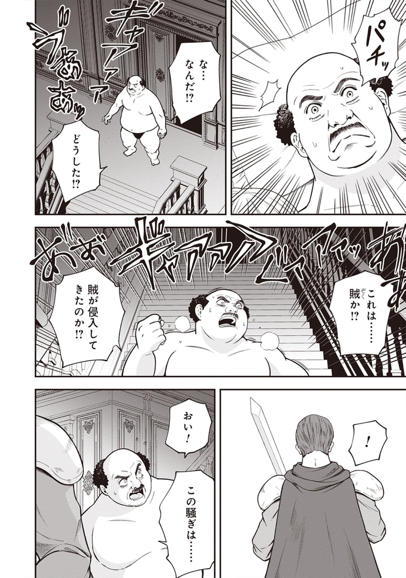 Majutsu no Hate wo Motomeru Dai Majutsushi: Madou wo Kiwameta Ore ga Sanhyakunengo no Gijutsu Kakushin wo Kitai Shite Tensei Shitara, Kanashiku Naruhodo Taika Shiteita...... Chap 7.2 - Pic 8