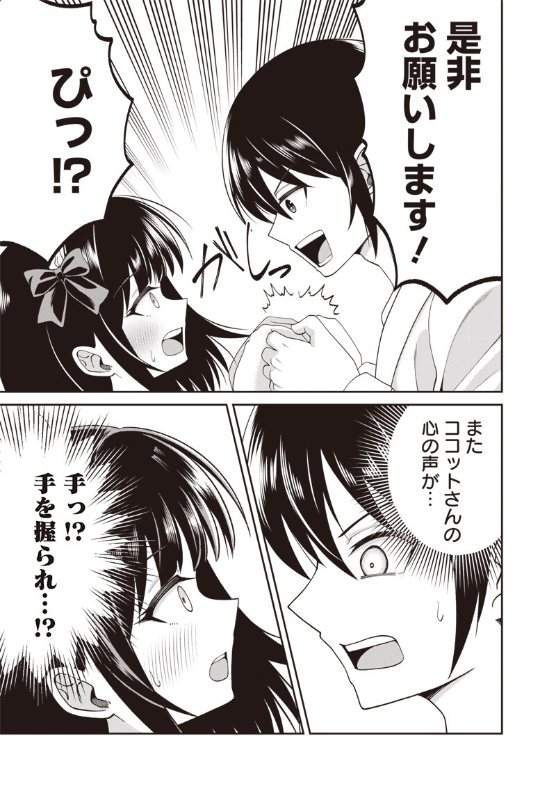 DOKUSHIN KIZOKU ~DANJOHI 1:99 SEKAI NO AKUYAKU REISOKU~ RAW Chap 5.1 - Pic 9