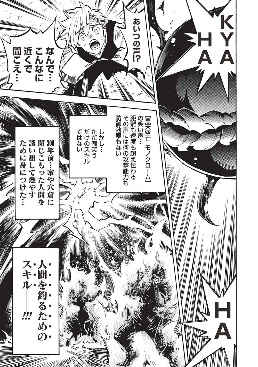 INFINITE DENDROGRAM - RAW Chapter 80 - Page 31