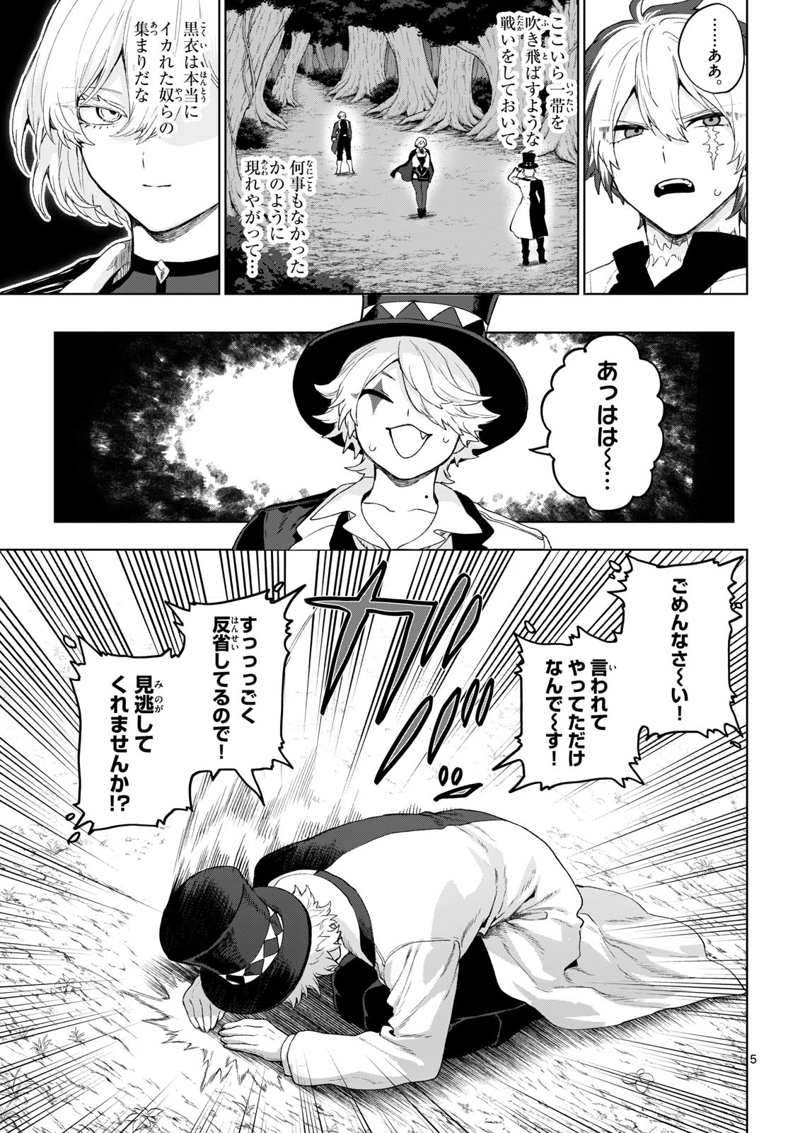 KAGURAI: KAGURA TO RAITO Chapter 52 - Page 5