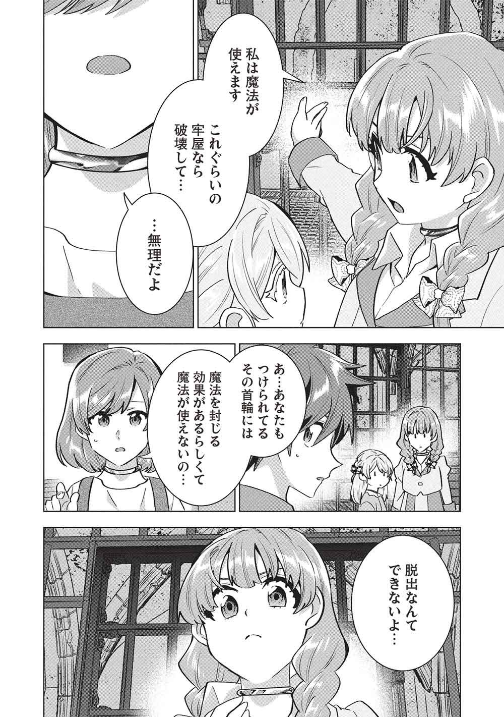 BUCHI KIRE REIJO HA HOFUKU WO CHIKAIMASHITA. MA SHIRUBE SHO NO CHIKARA Chap 68 - Pic 22