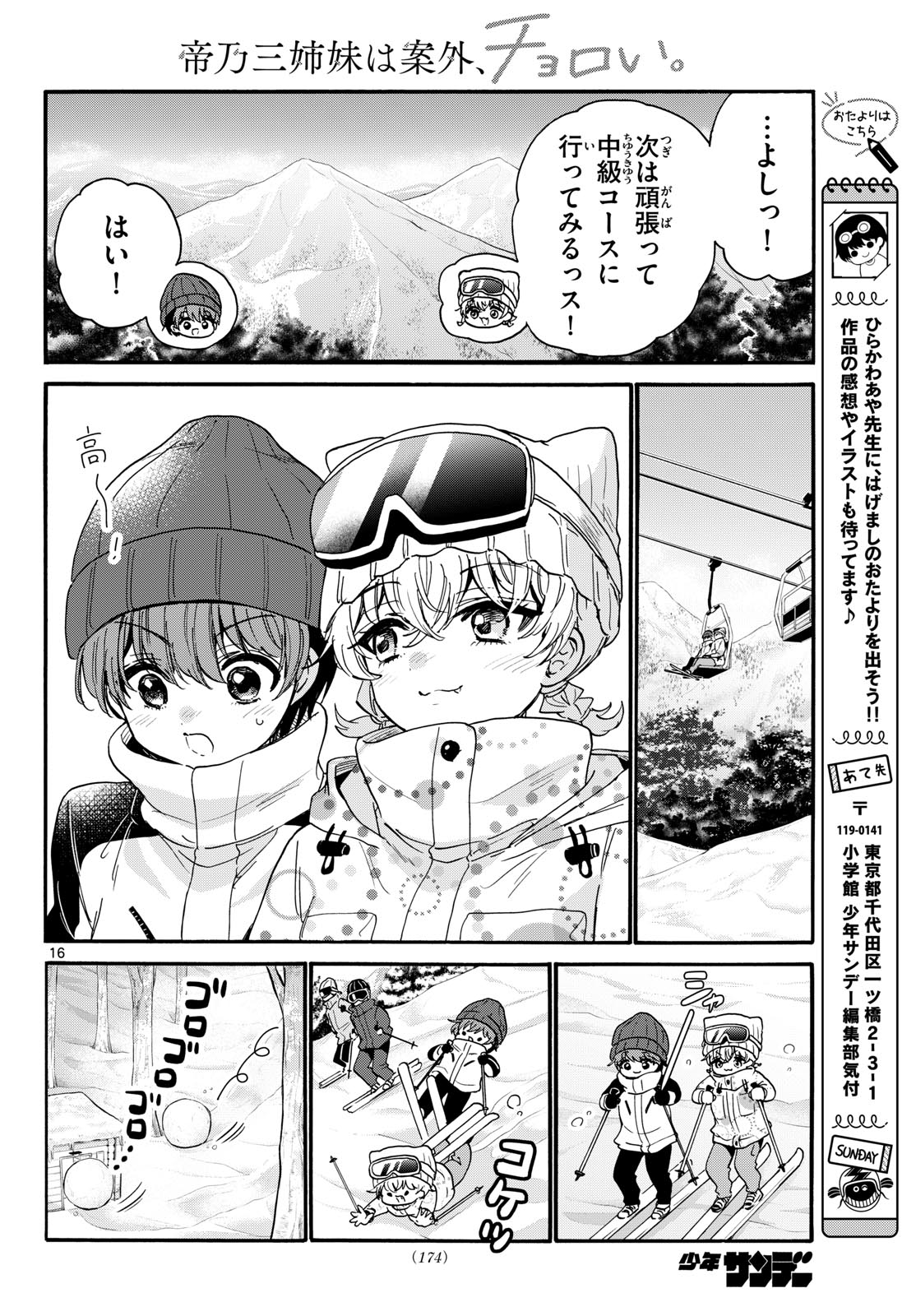 MIKADONO SANSHIMAI WA ANGAI, CHOROI. Chap 208 - Pic 16