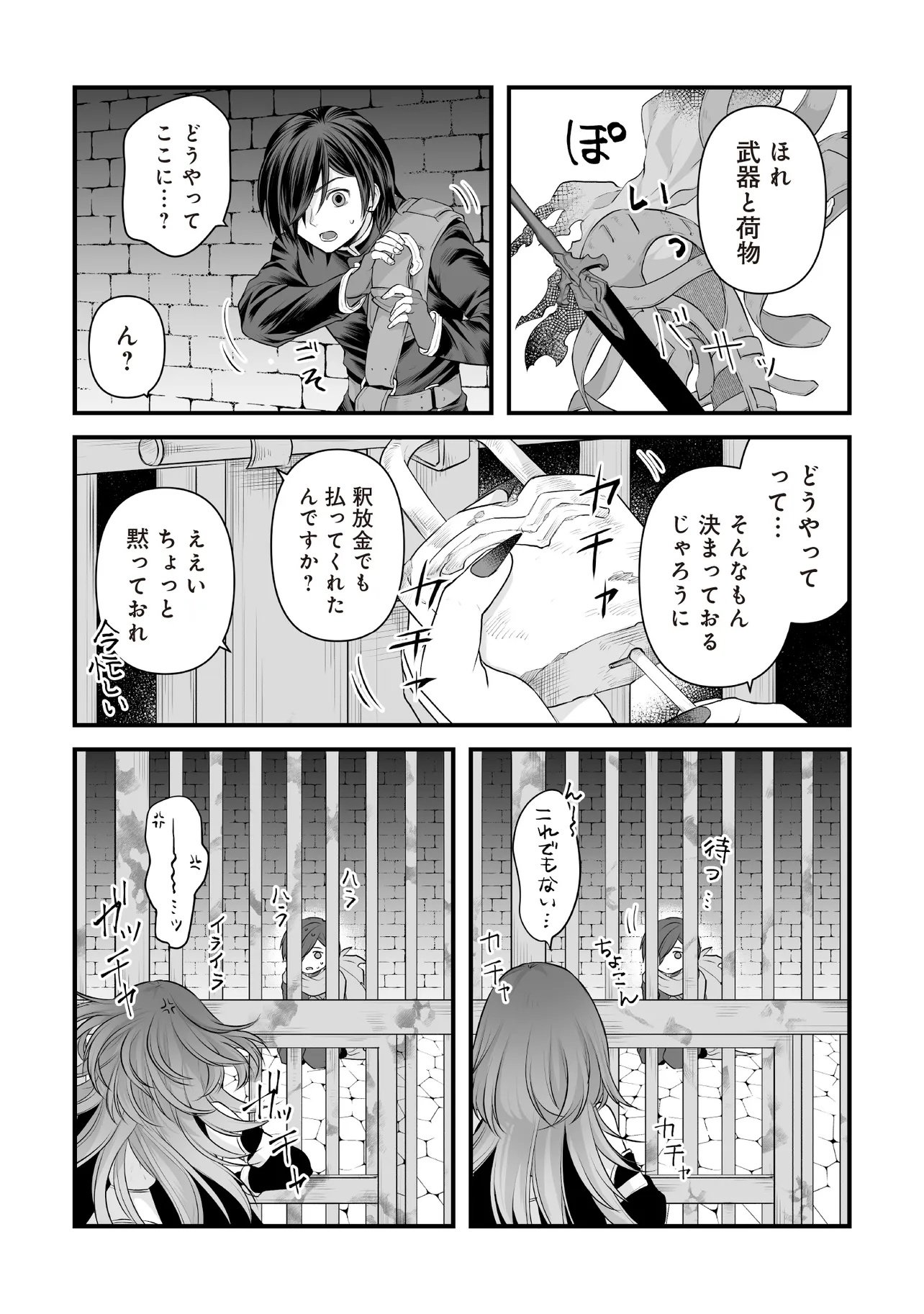 FUSHITARU ITANSHA TO WAZAWAI NO RYUUHIME Chap 3.2 - Pic 10