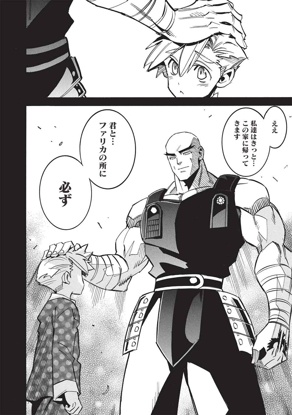 INFINITE DENDROGRAM - RAW Chapter 80 - Page 24
