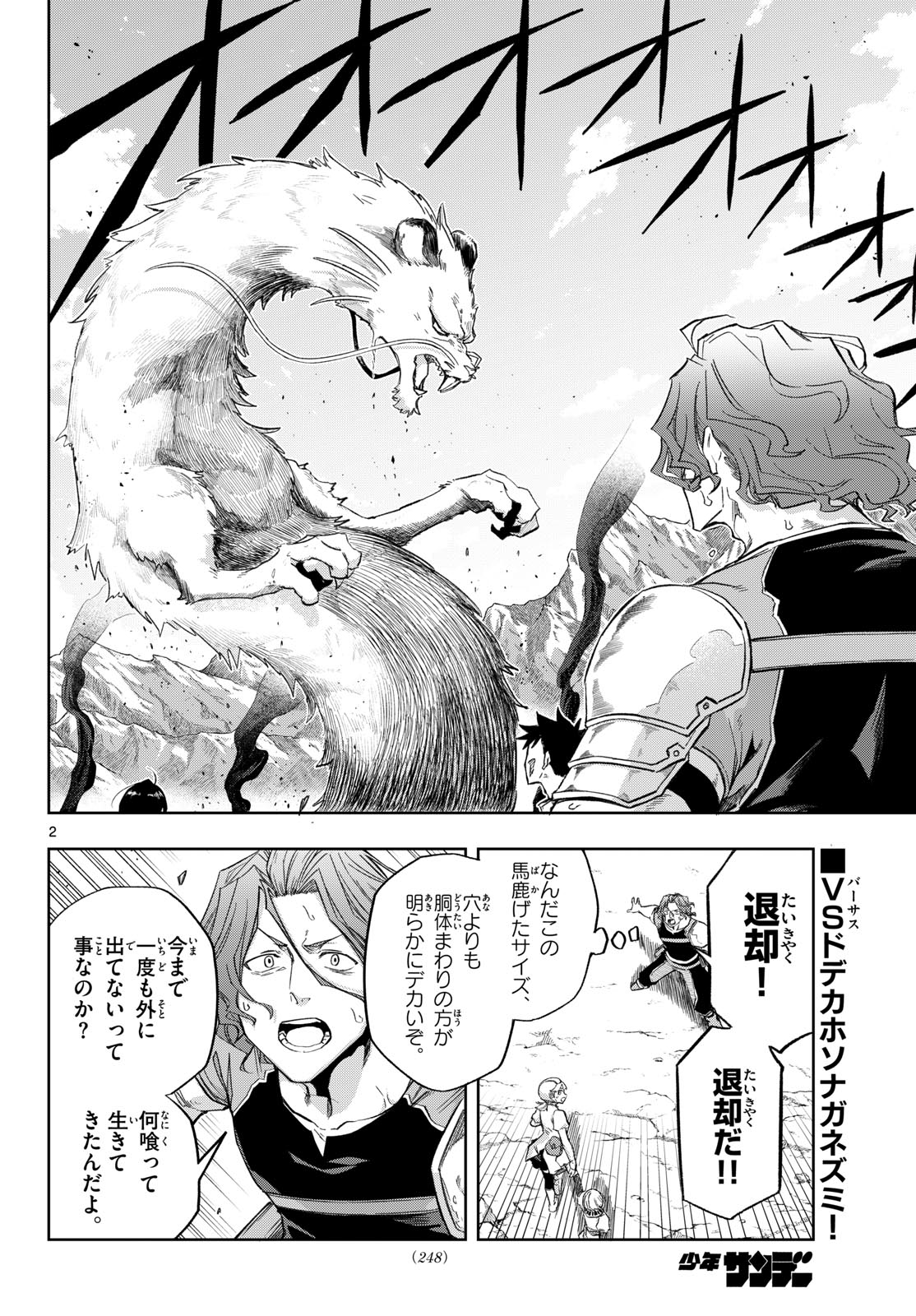 Read KAMIBIKI NO MONARCH Chapter 7 [High Quality / Full] - Page 2 - dark.nicomanga.com