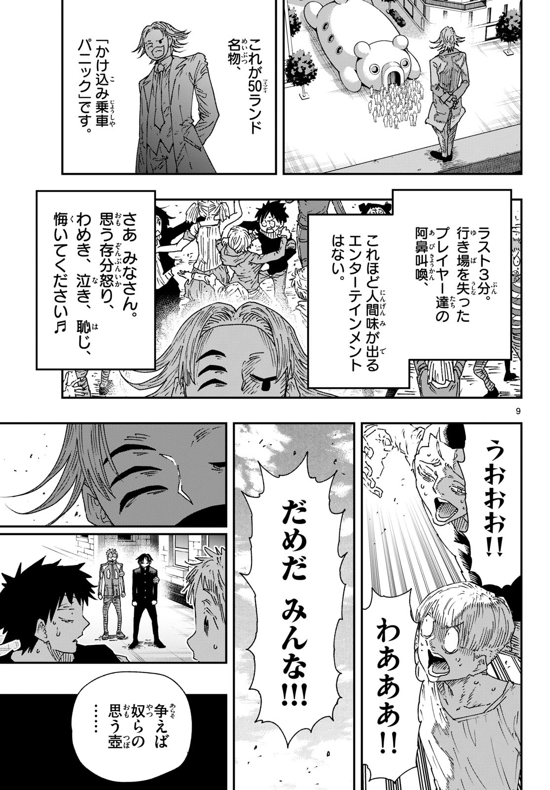 Read PARASHOPPERS Chapter 67 [High Quality / Full] - Page 9 - dark.nicomanga.com