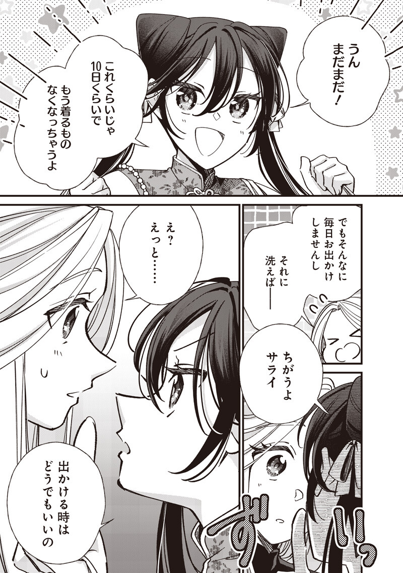 KOUTEI NO MAGO NI TENSEI SURU KOUTEI Chapter 59.1 - Page 3