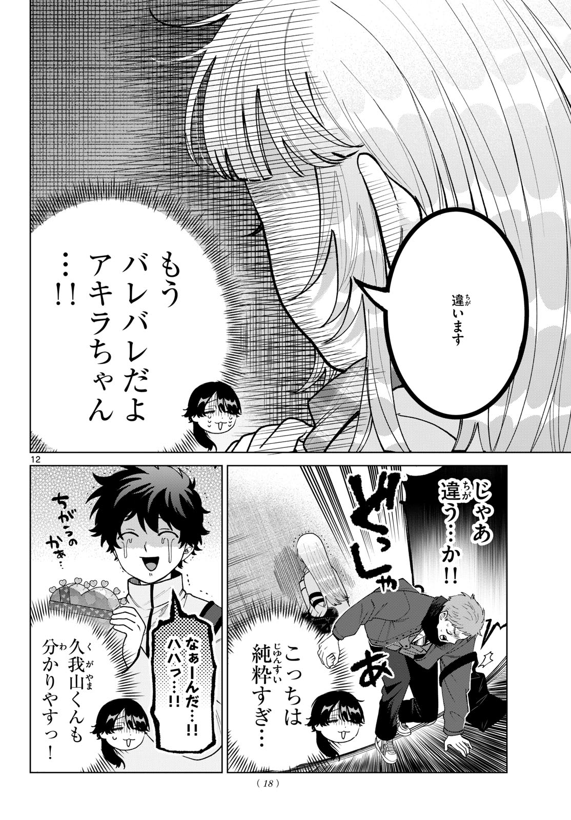 MOMOSE AKIRA NO HATSUKOI HATAN-CHUU. Chapter 87 - Page 13