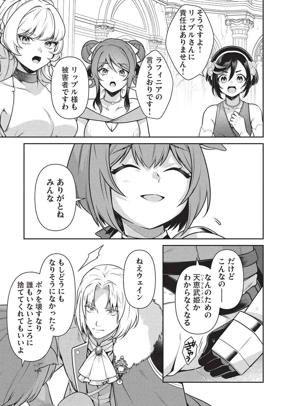 EIYU-OH, BU WO KIWAMERU TAME TENSEI SU. SOSHITE, SEKAI SAIKYOU NO MINARAI KISI  Chap 34.1 - Pic 11