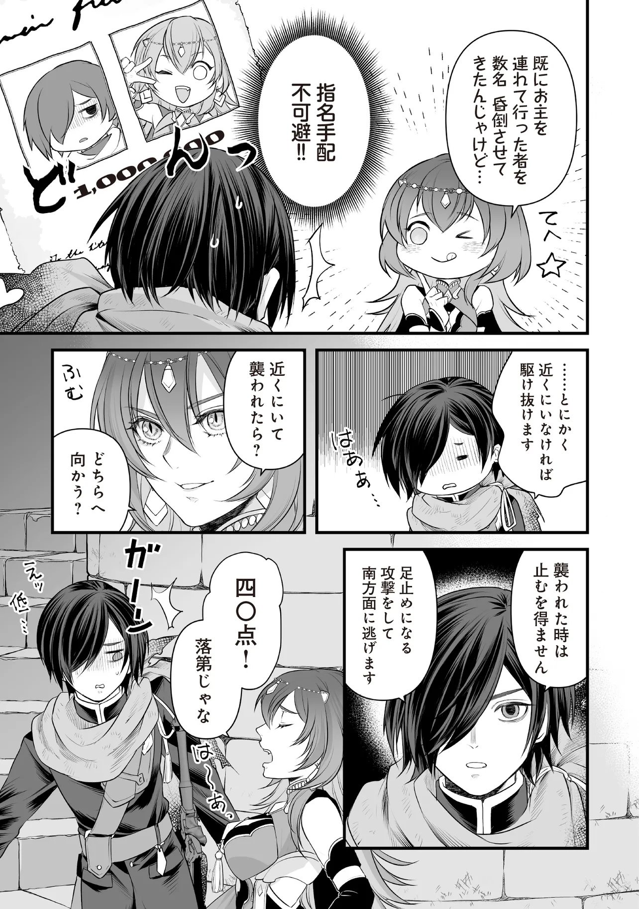 FUSHITARU ITANSHA TO WAZAWAI NO RYUUHIME Chap 3.2 - Pic 16