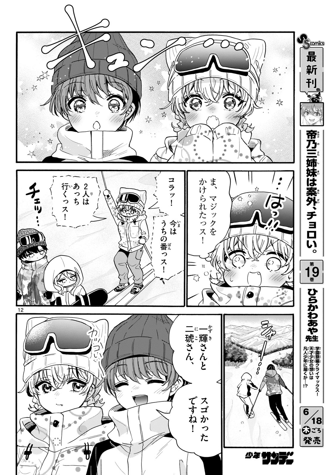 MIKADONO SANSHIMAI WA ANGAI, CHOROI. Chap 208 - Pic 12