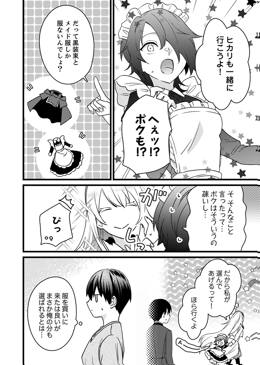 SHITSUJI DESU GA NANIKA? ~OSANANAJIMI NO PAWAHARA KOUJO TO ZETSUEN SHITARA, RINKOKU NO HIMAWARI OUJO NI HIROWARETA NODE KONO MI WO SASAGEMASU~ Chap 20 - Pic 4