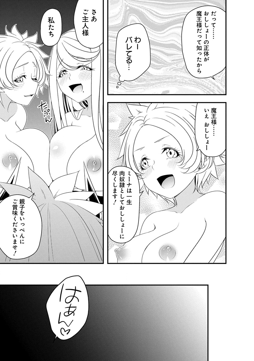 TENSEI MAOU TO PONKOTSU YUUSHA: MAOU WA KAKKO YOKU TAOSARETAI NO NI, YUUSHA GA SUGU ZENMETSU SHIYAGARU Chapter 41 - Page 23