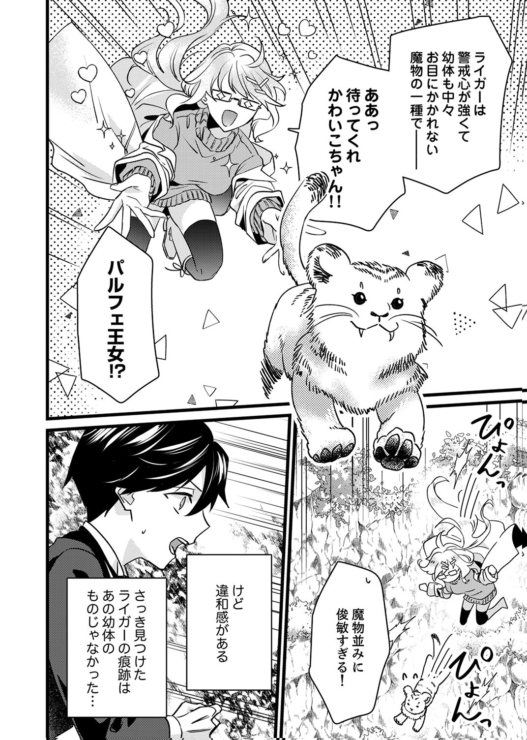 SHITSUJI DESU GA NANIKA? ~OSANANAJIMI NO PAWAHARA KOUJO TO ZETSUEN SHITARA, RINKOKU NO HIMAWARI OUJO NI HIROWARETA NODE KONO MI WO SASAGEMASU~ Chapter 18 page 16 - nihonkuni.com