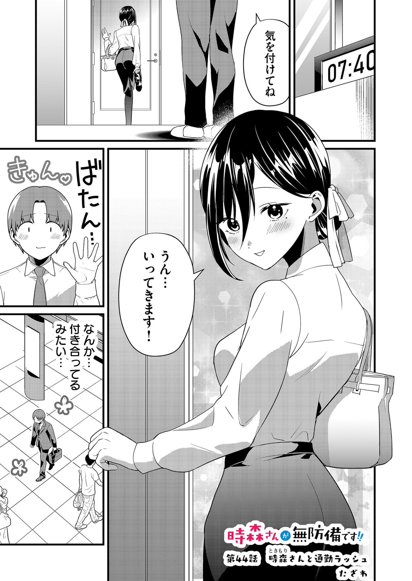 TOKIMORI-SAN GA MUBOUBI DESU!! Chapter 44 page 1 - nihonkuni.com