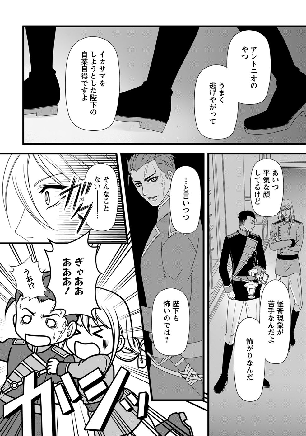 IKATSUI KAO DE KYOUAKU KISHI DANCHOU TO OSORERARERU KOUSHAKU-SAMA NO SAIGO NO KONKATSU AITE WA SHAKOUKAINO MABOROSHI NO HANA DESHITA Chapter 38 page 18 - nihonkuni.com