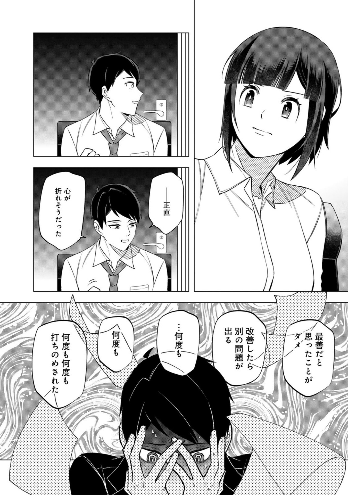 E, SHANAI SYSTEM SUBETE ONE OPE SHITEIRU WATASHI WO KAIKO DESU KA? Chapter 26 page 10 - nihonkuni.com