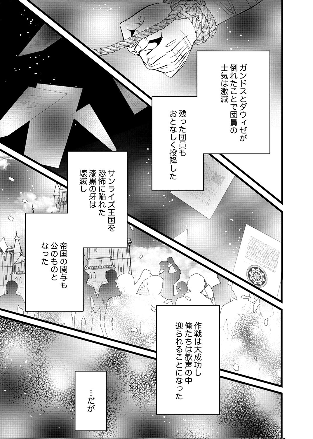 SHITSUJI DESU GA NANIKA? ~OSANANAJIMI NO PAWAHARA KOUJO TO ZETSUEN SHITARA, RINKOKU NO HIMAWARI OUJO NI HIROWARETA NODE KONO MI WO SASAGEMASU~ Chapter 16 page 21 - nihonkuni.com