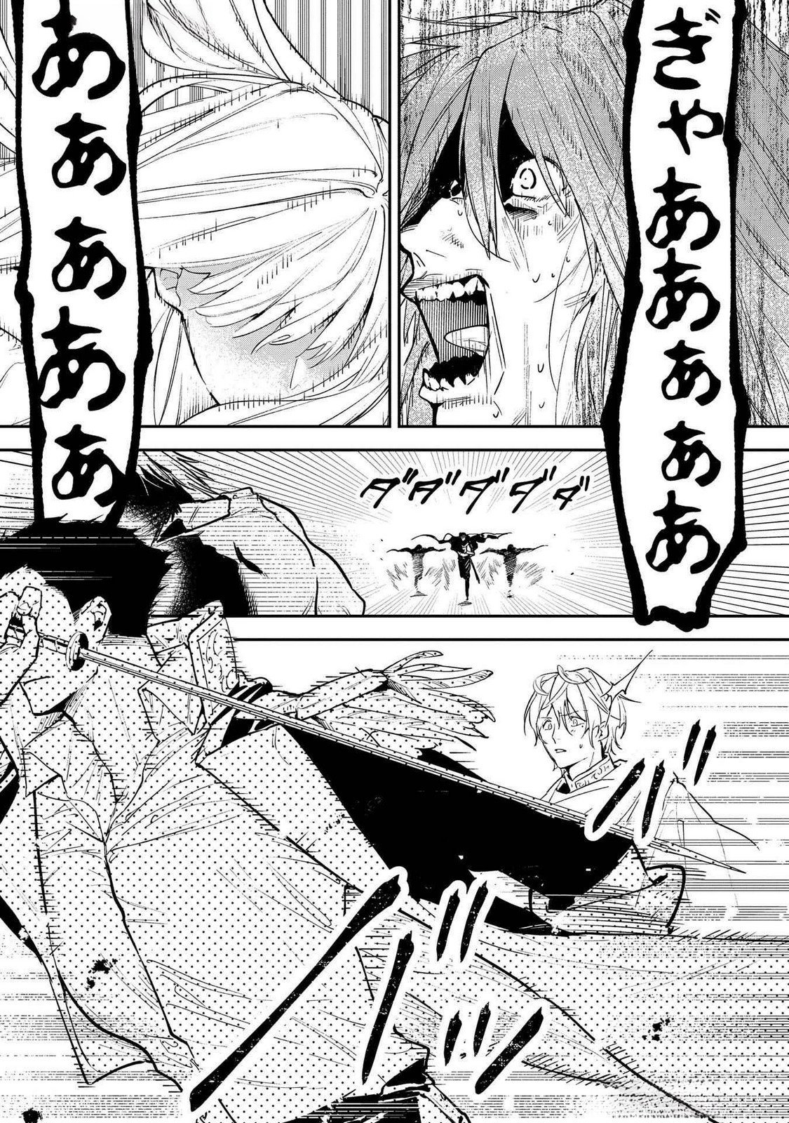 URAGIRARETA NO DE, OUHITSUKI JIJO NI JOB CHANGE! Chap 21 - Pic 25