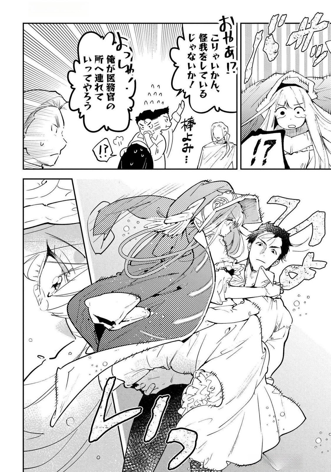 URAGIRARETA NO DE, OUHITSUKI JIJO NI JOB CHANGE! Chap 21 - Pic 34