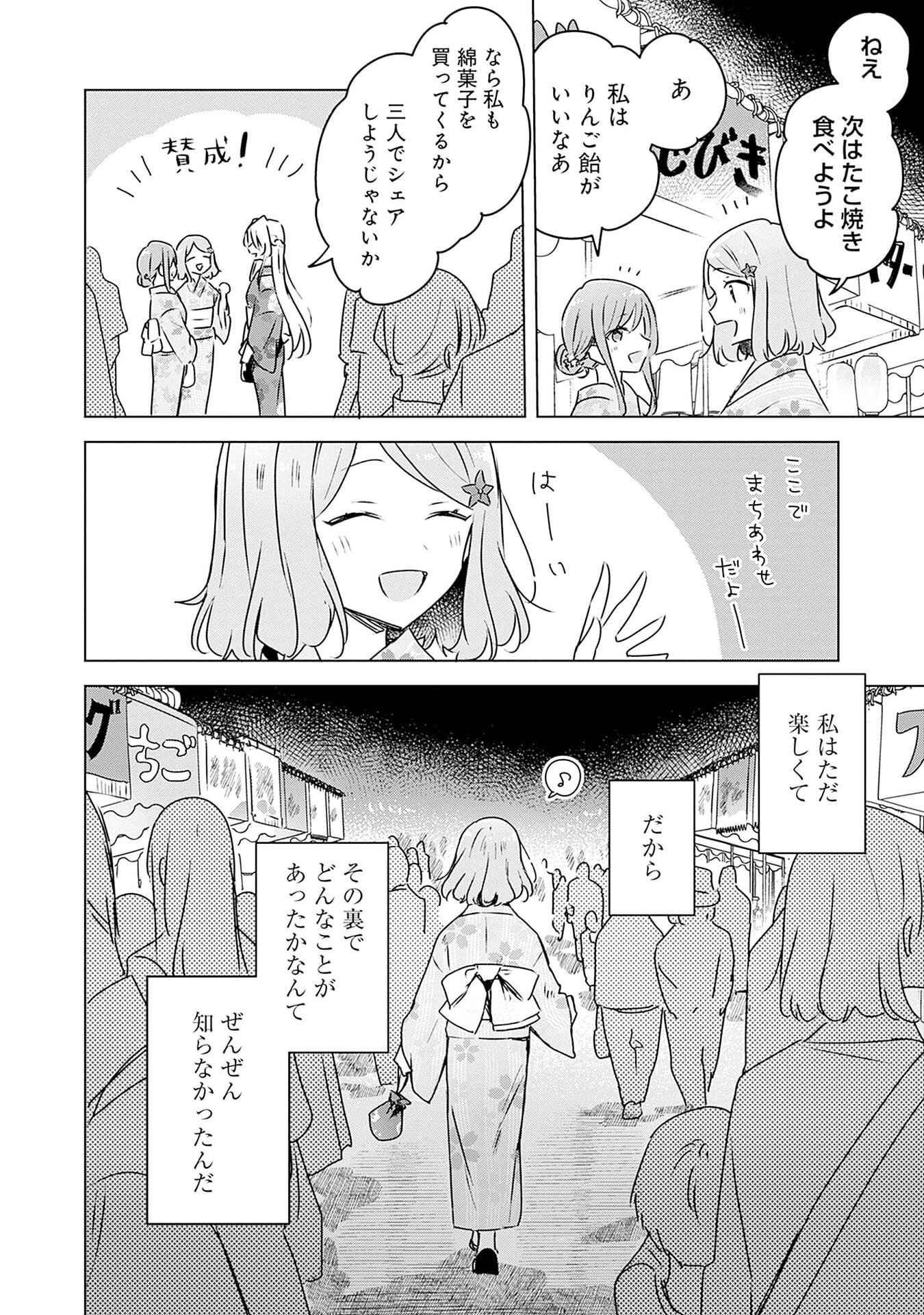 WATASHI GA KOIBITO NI NARERU WAKE NAI JAN, MURI MURI! (※MURI JA NAKATTA!?) Chap 52 - Pic 24