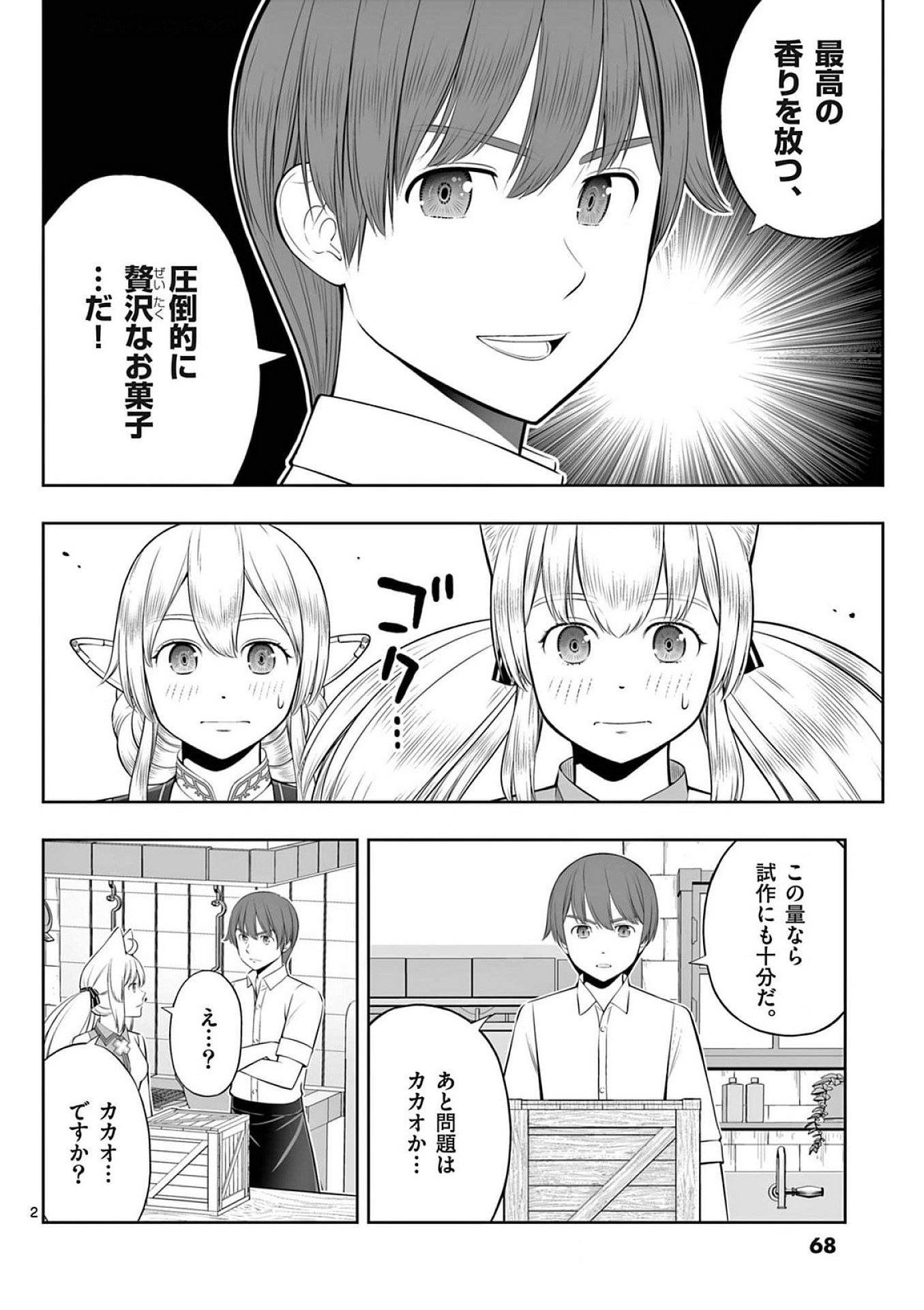 OKASHI SHOKUNIN NO NARIAGARI - TENSAI PATISHIE NO RYOUCHI KEIEI Chapter 39 page 2 - nihonkuni.com