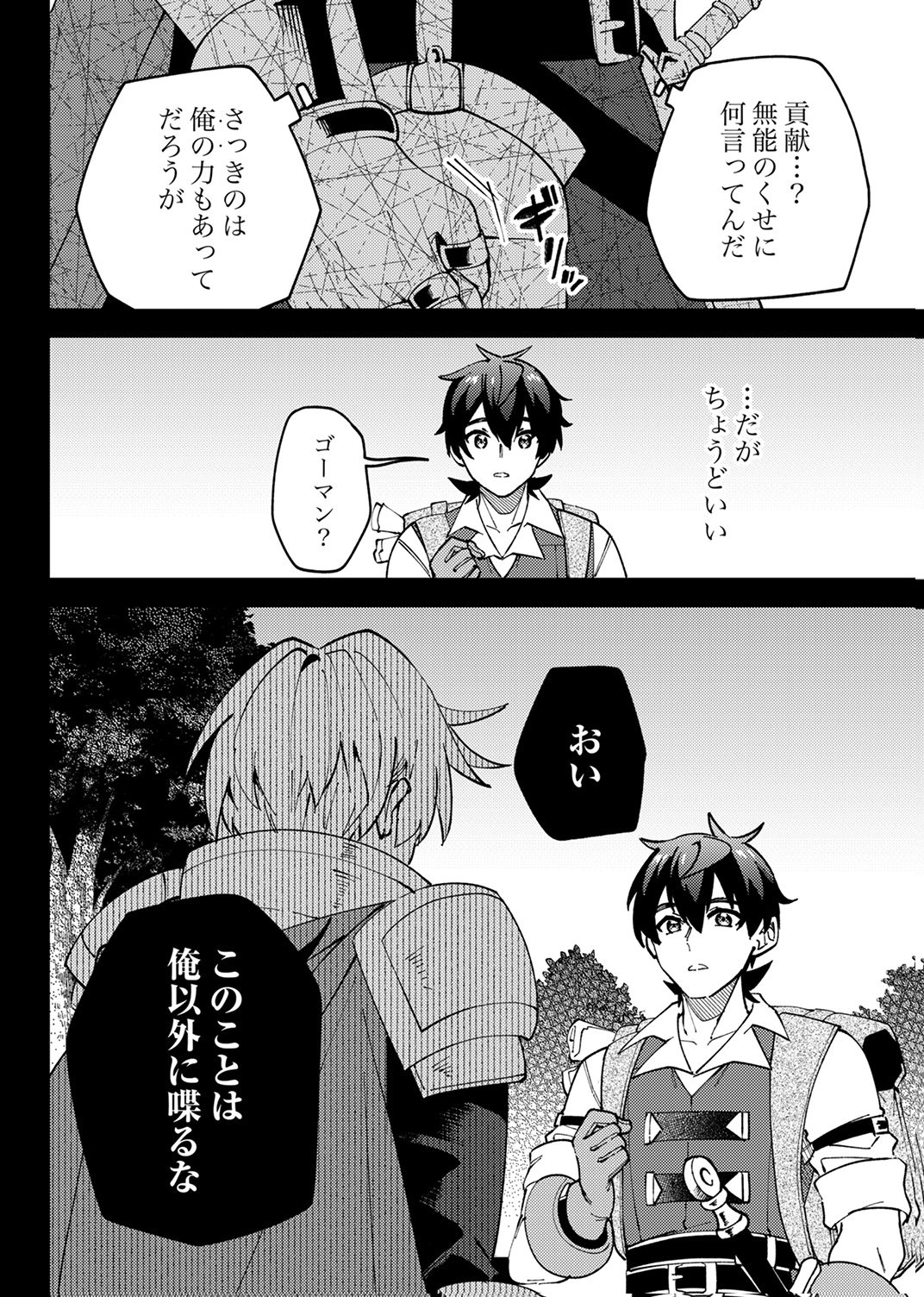 MUNOU TO TSUIHOU SARETA SAIJAKU MAHOU KENSHI, NOROI GA TOKETA NODE SAIKYOU E NARIAGARU Chapter 18 - Page 12