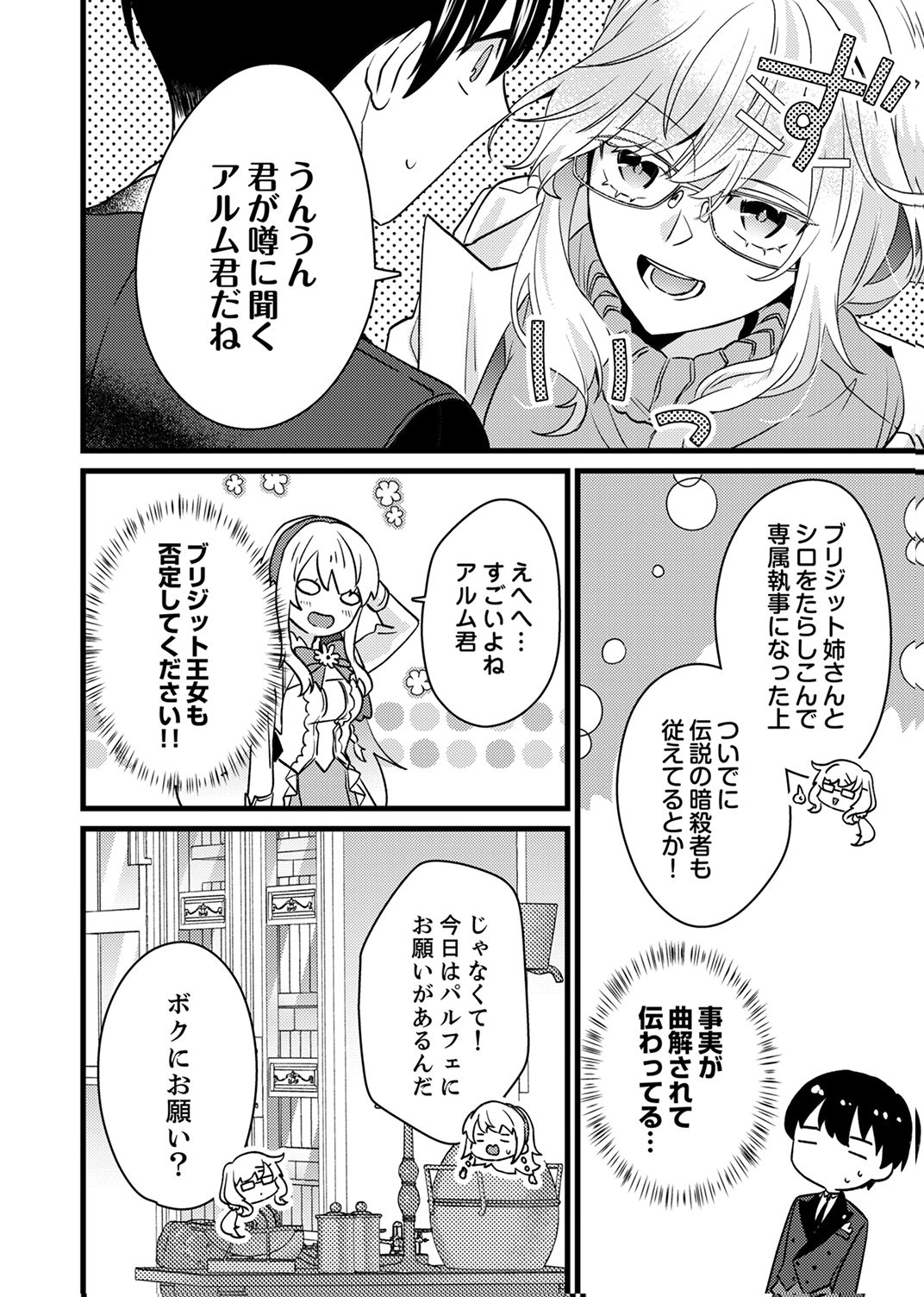 SHITSUJI DESU GA NANIKA? ~OSANANAJIMI NO PAWAHARA KOUJO TO ZETSUEN SHITARA, RINKOKU NO HIMAWARI OUJO NI HIROWARETA NODE KONO MI WO SASAGEMASU~ Chapter 18 page 4 - nihonkuni.com