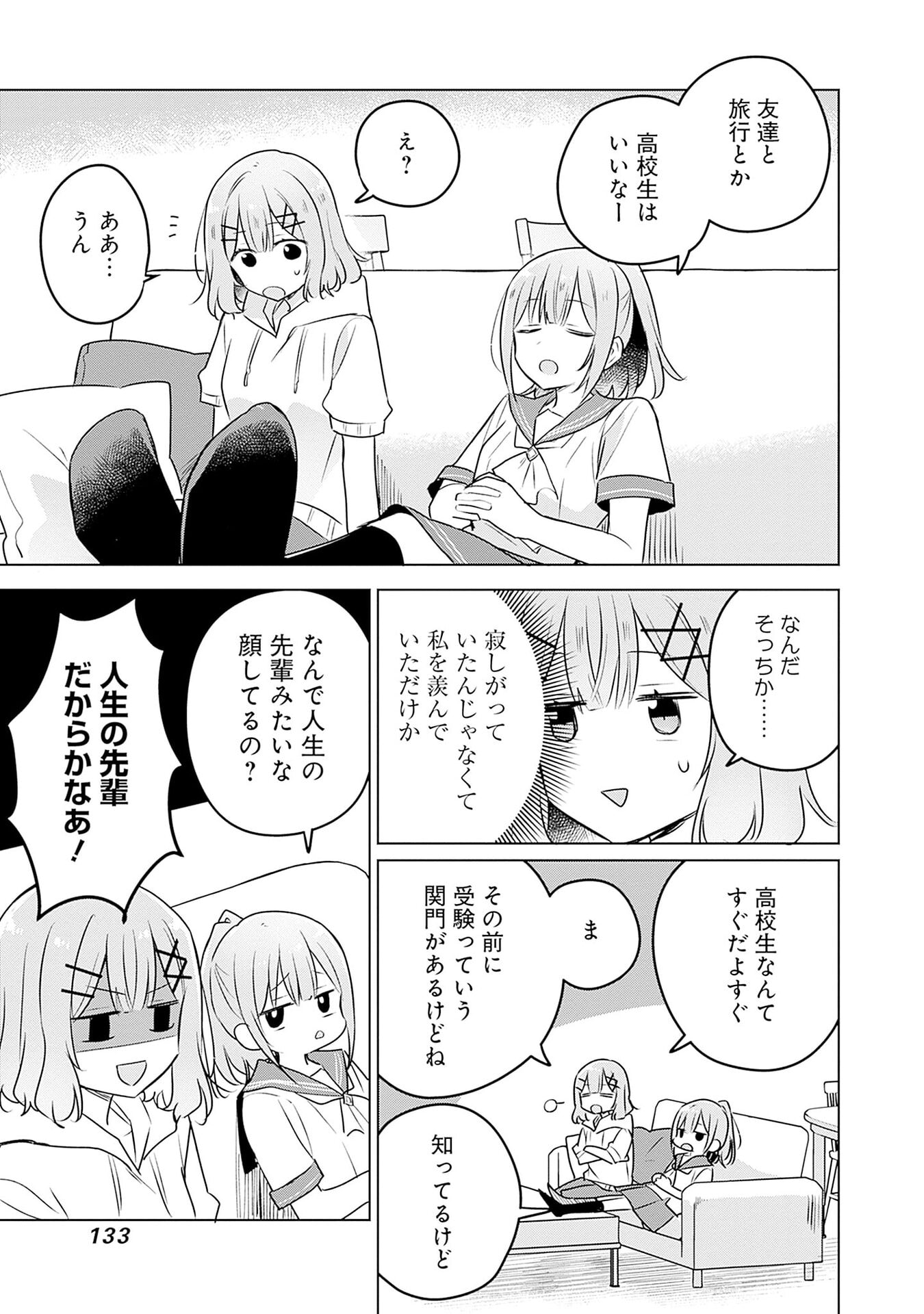 WATASHI GA KOIBITO NI NARERU WAKE NAI JAN, MURI MURI! (※MURI JA NAKATTA!?) Chap 56 - Pic 17