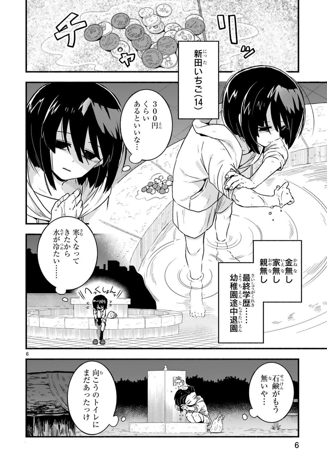 ICHIBANGAI DE TSUKAMAETE: 14-SAI KARA HAJIMERU BOTTAKURI KYACCHI Chap 1 - Pic 6