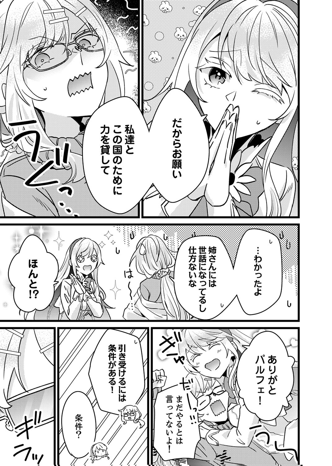 SHITSUJI DESU GA NANIKA? ~OSANANAJIMI NO PAWAHARA KOUJO TO ZETSUEN SHITARA, RINKOKU NO HIMAWARI OUJO NI HIROWARETA NODE KONO MI WO SASAGEMASU~ Chapter 18 page 7 - nihonkuni.com