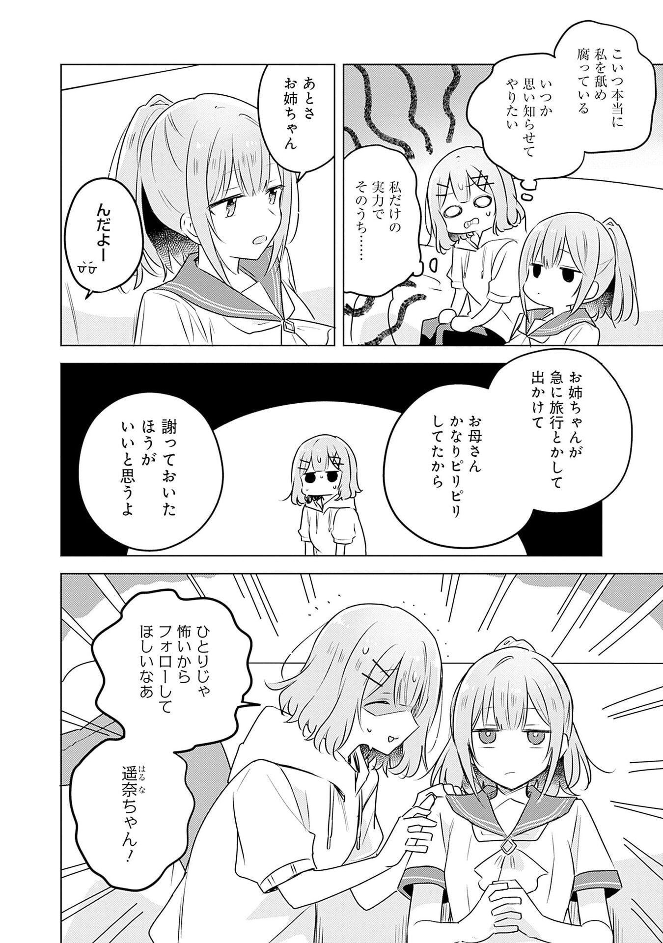 WATASHI GA KOIBITO NI NARERU WAKE NAI JAN, MURI MURI! (※MURI JA NAKATTA!?) Chap 56 - Pic 18