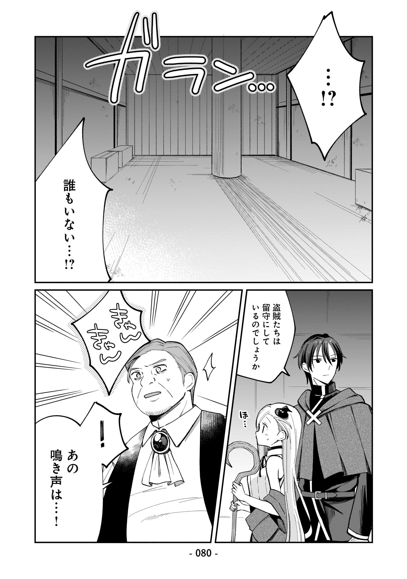 SEKAI ICHI NO MAHOU TSUKAI WA DESHI NI MAKENAI! Chapter 5 - Page 12