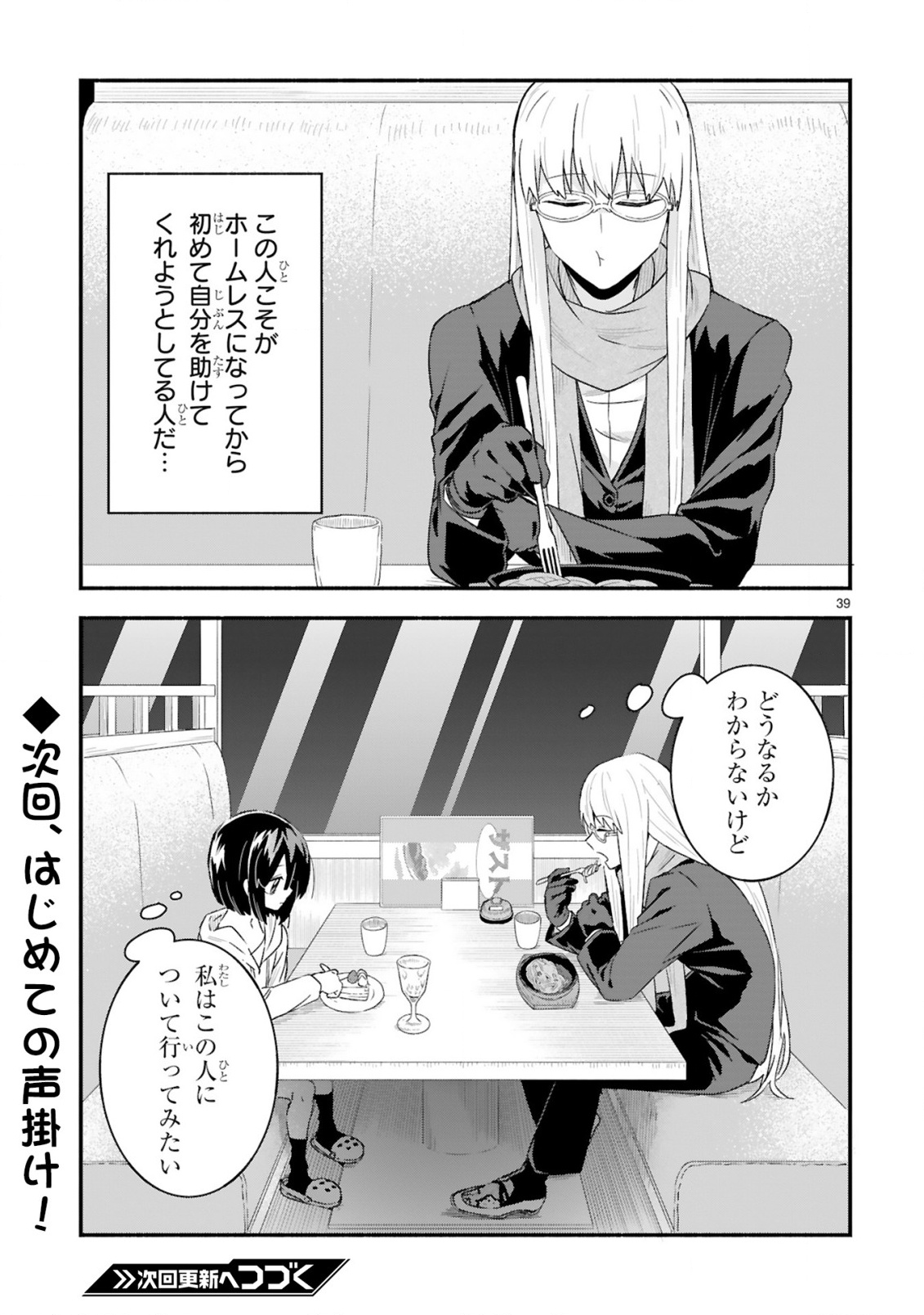 ICHIBANGAI DE TSUKAMAETE: 14-SAI KARA HAJIMERU BOTTAKURI KYACCHI Chap 1 - Pic 39