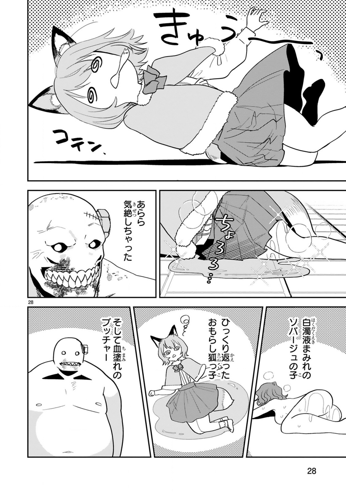 GEVAUDAN TO IU KEMONO: ROUGOKU DE ONNA WO MUSABORU MOTO NINGEN NO SAIKYOU MONSTER WA, FUKUSHUU NO PRISON BREAK WO KUWADATERU Chapter 3.2 page 17 - nihonkuni.com