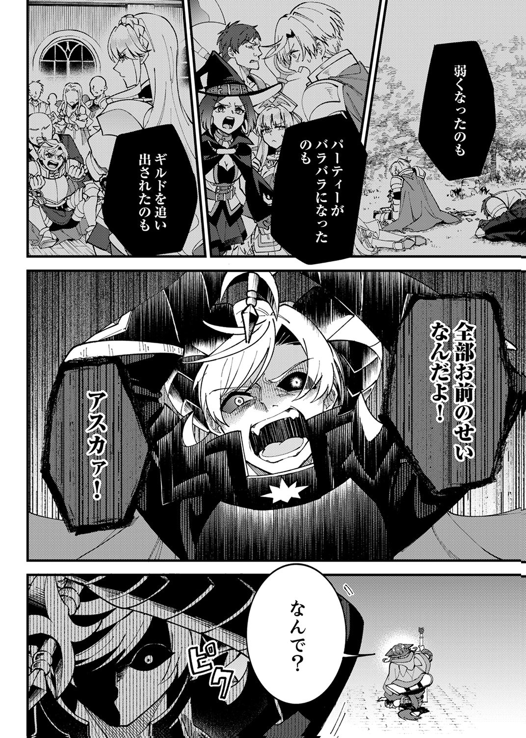MUNOU TO TSUIHOU SARETA SAIJAKU MAHOU KENSHI, NOROI GA TOKETA NODE SAIKYOU E NARIAGARU Chapter 18 - Page 28
