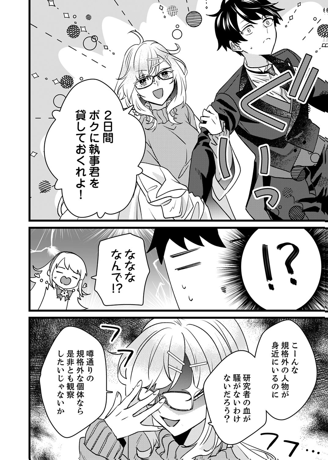 SHITSUJI DESU GA NANIKA? ~OSANANAJIMI NO PAWAHARA KOUJO TO ZETSUEN SHITARA, RINKOKU NO HIMAWARI OUJO NI HIROWARETA NODE KONO MI WO SASAGEMASU~ Chapter 18 page 8 - nihonkuni.com