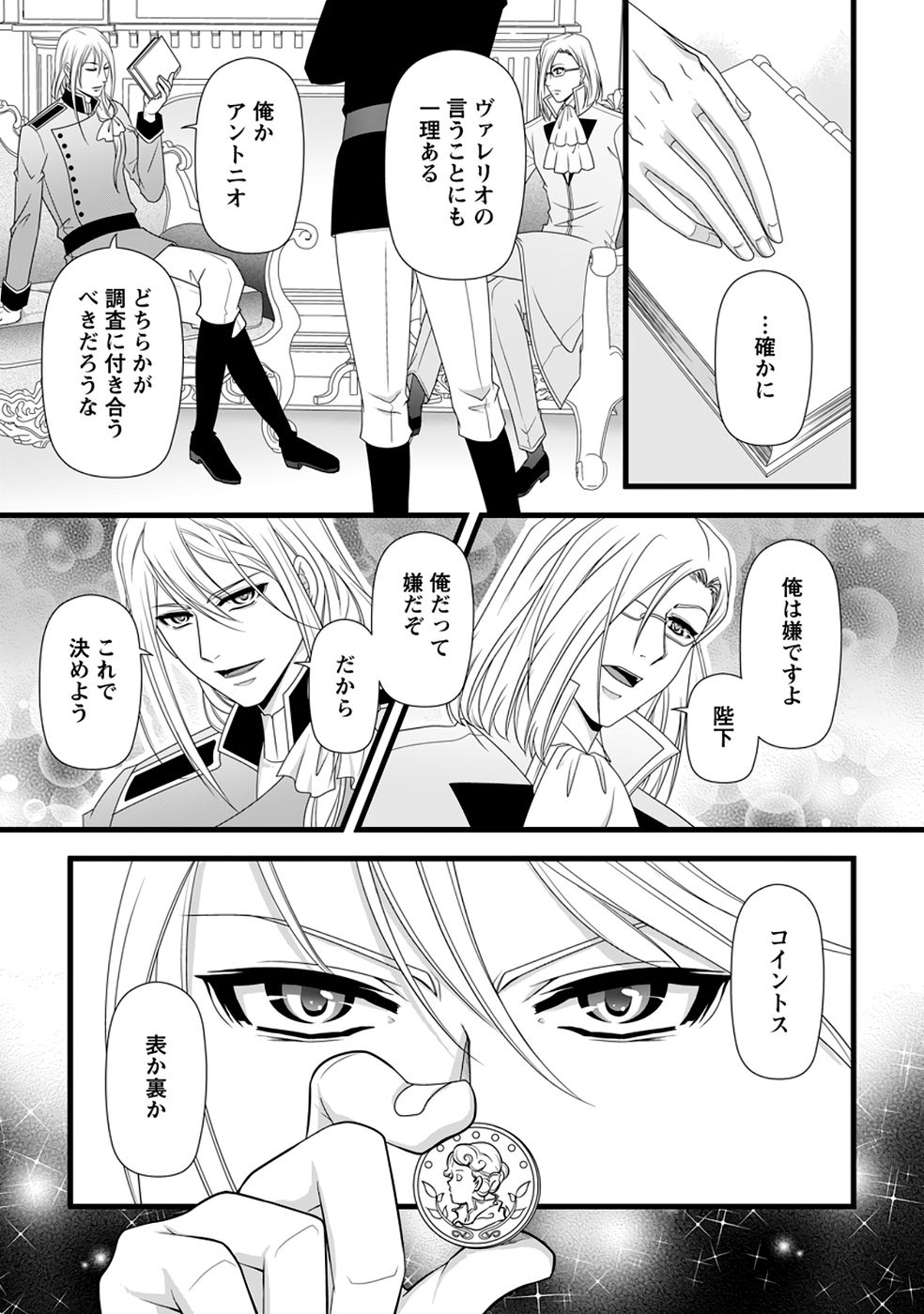 IKATSUI KAO DE KYOUAKU KISHI DANCHOU TO OSORERARERU KOUSHAKU-SAMA NO SAIGO NO KONKATSU AITE WA SHAKOUKAINO MABOROSHI NO HANA DESHITA Chapter 38 page 15 - nihonkuni.com