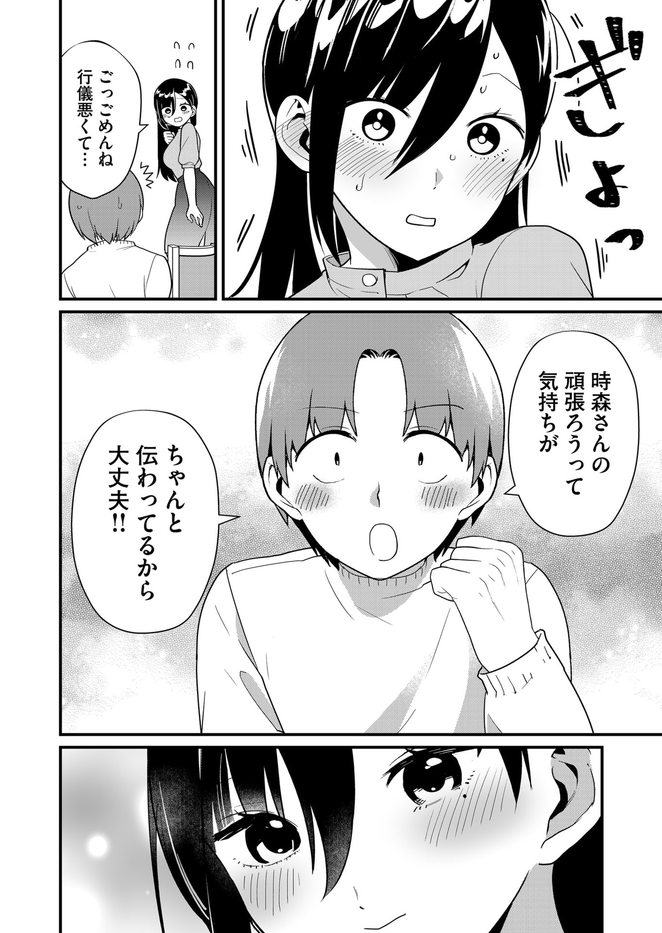 TOKIMORI-SAN GA MUBOUBI DESU!! Chapter 42 page 8 - nihonkuni.com