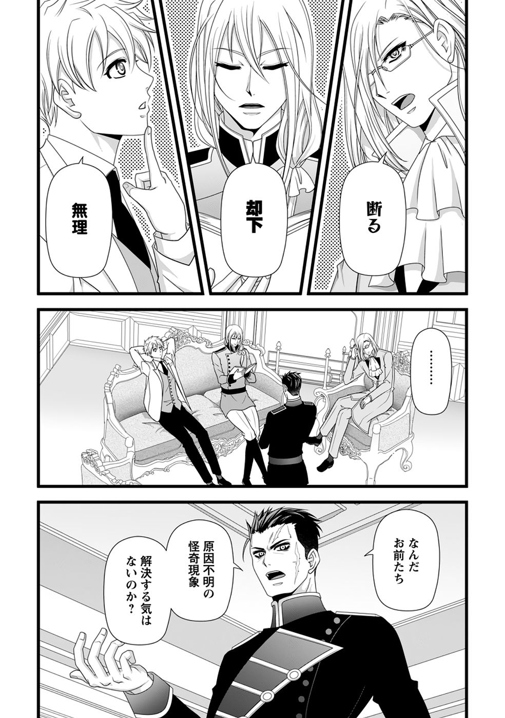 IKATSUI KAO DE KYOUAKU KISHI DANCHOU TO OSORERARERU KOUSHAKU-SAMA NO SAIGO NO KONKATSU AITE WA SHAKOUKAINO MABOROSHI NO HANA DESHITA Chapter 38 page 13 - nihonkuni.com