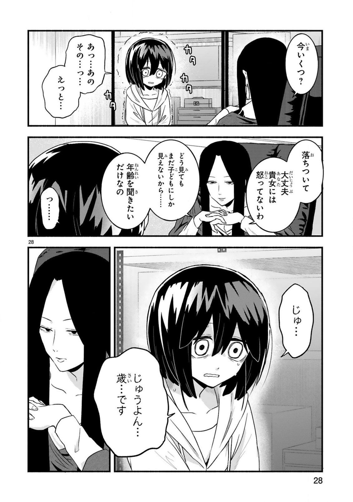 ICHIBANGAI DE TSUKAMAETE: 14-SAI KARA HAJIMERU BOTTAKURI KYACCHI Chap 1 - Pic 28