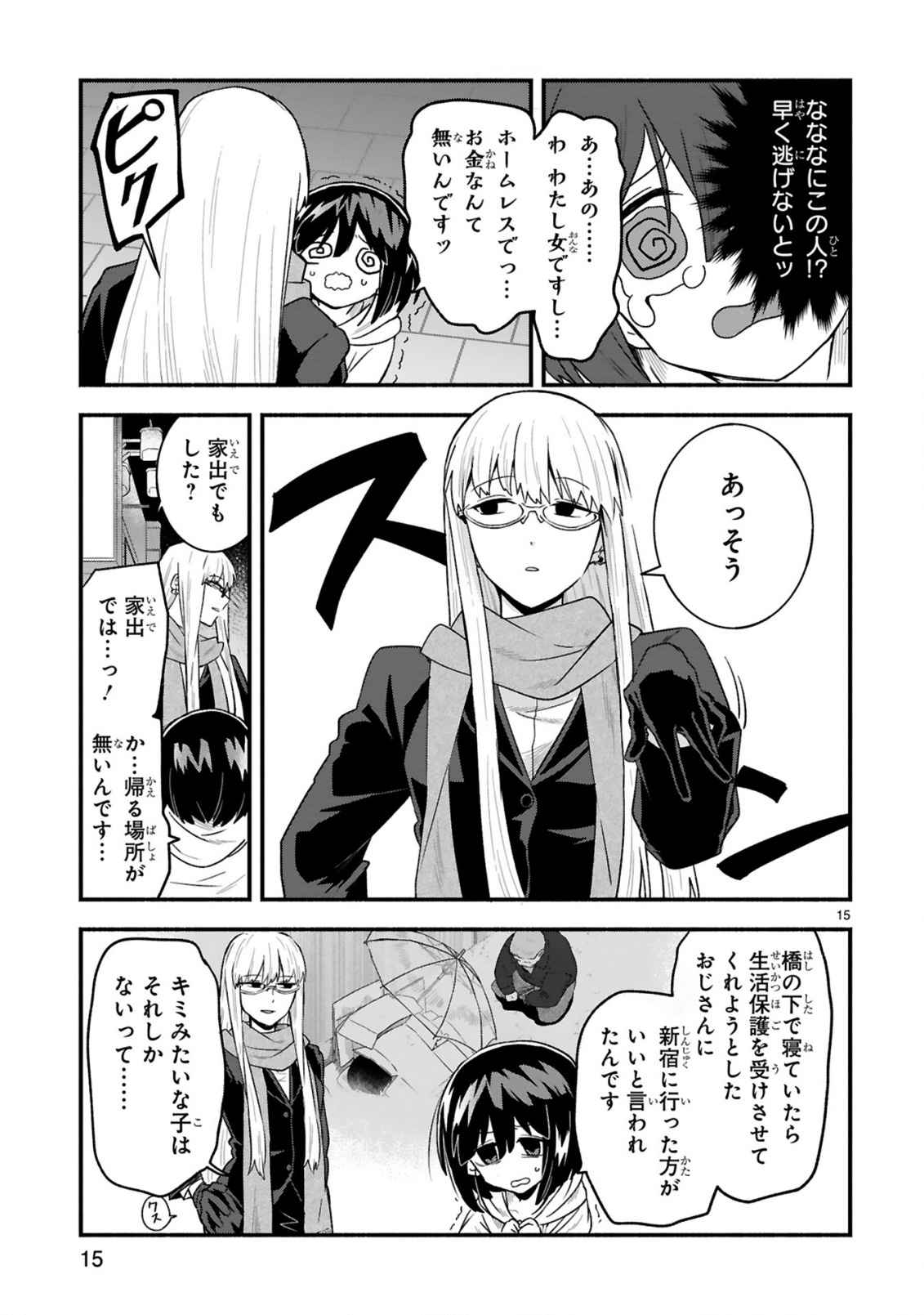 ICHIBANGAI DE TSUKAMAETE: 14-SAI KARA HAJIMERU BOTTAKURI KYACCHI Chap 1 - Pic 15