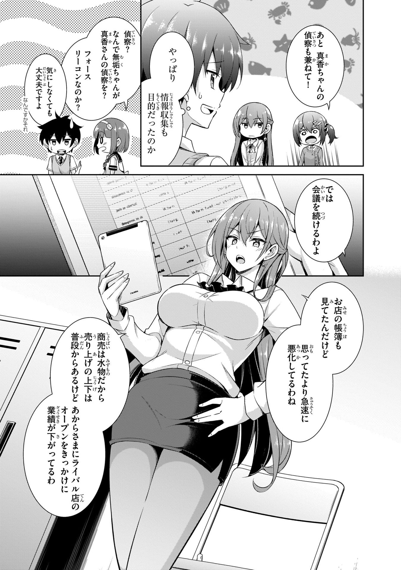 BOKU NO KANOJO SENSEI Chap 26 - Pic 17