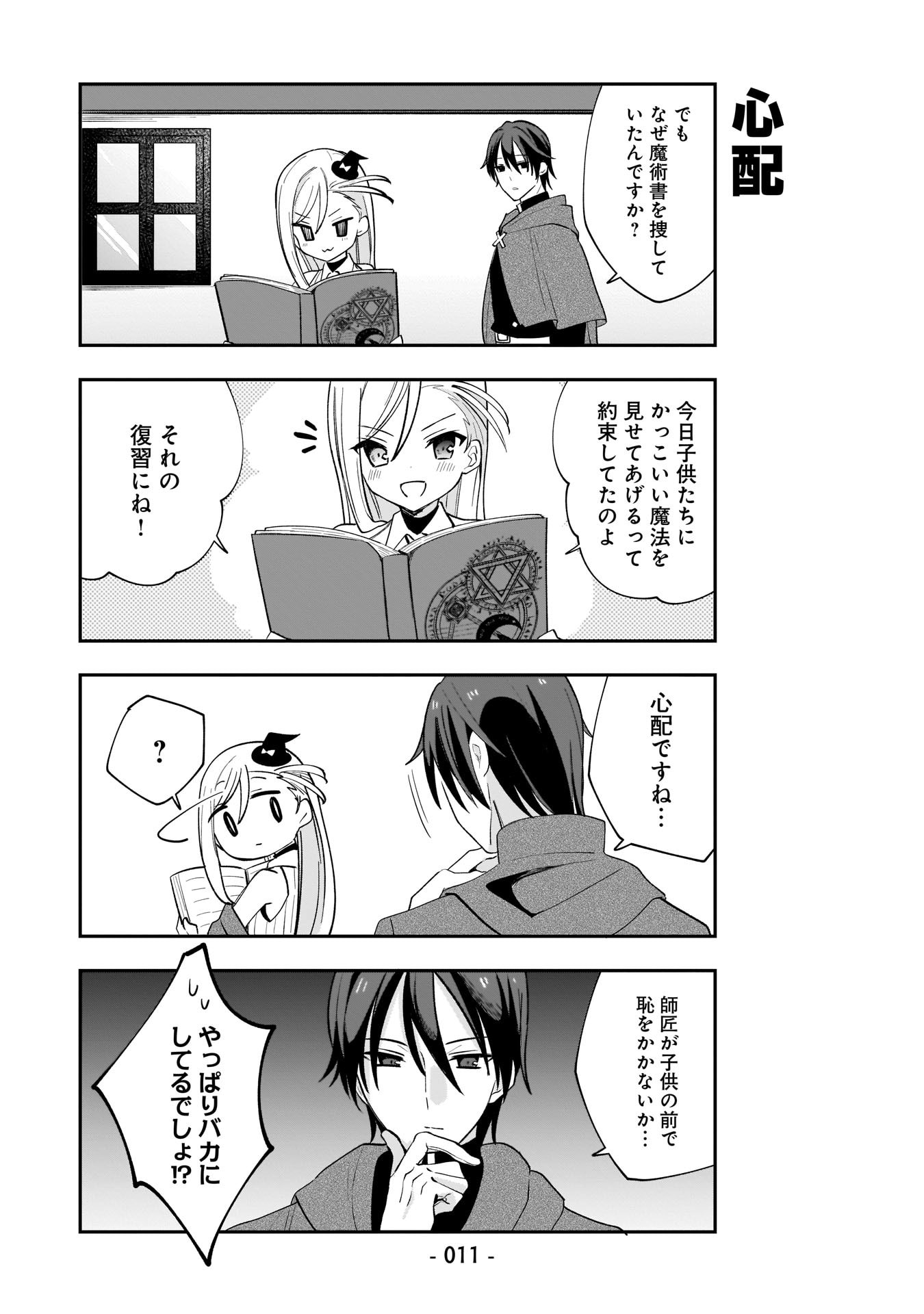 SEKAI ICHI NO MAHOU TSUKAI WA DESHI NI MAKENAI! Chapter 1 - Page 10