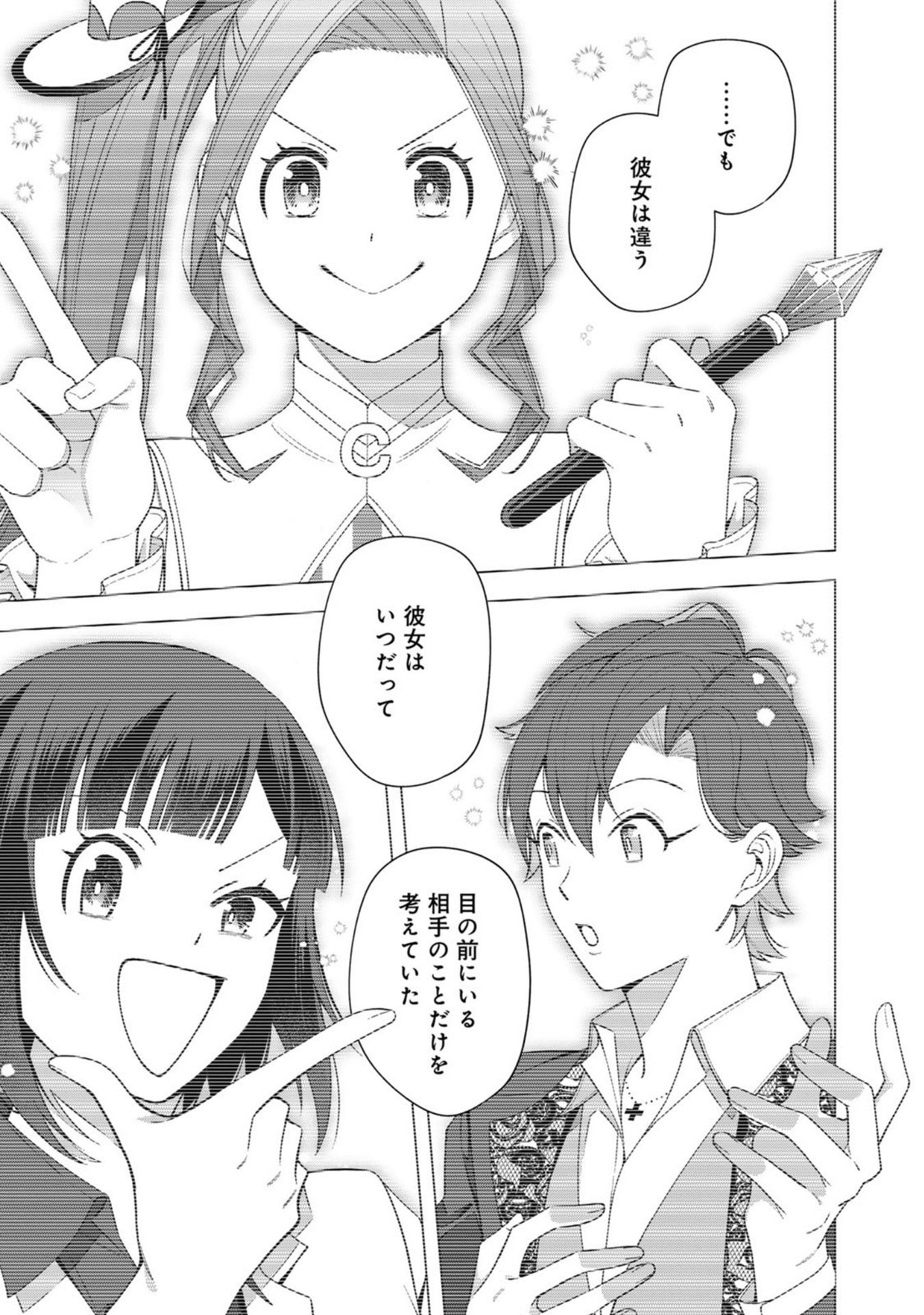 E, SHANAI SYSTEM SUBETE ONE OPE SHITEIRU WATASHI WO KAIKO DESU KA? Chap 32 - Pic 5