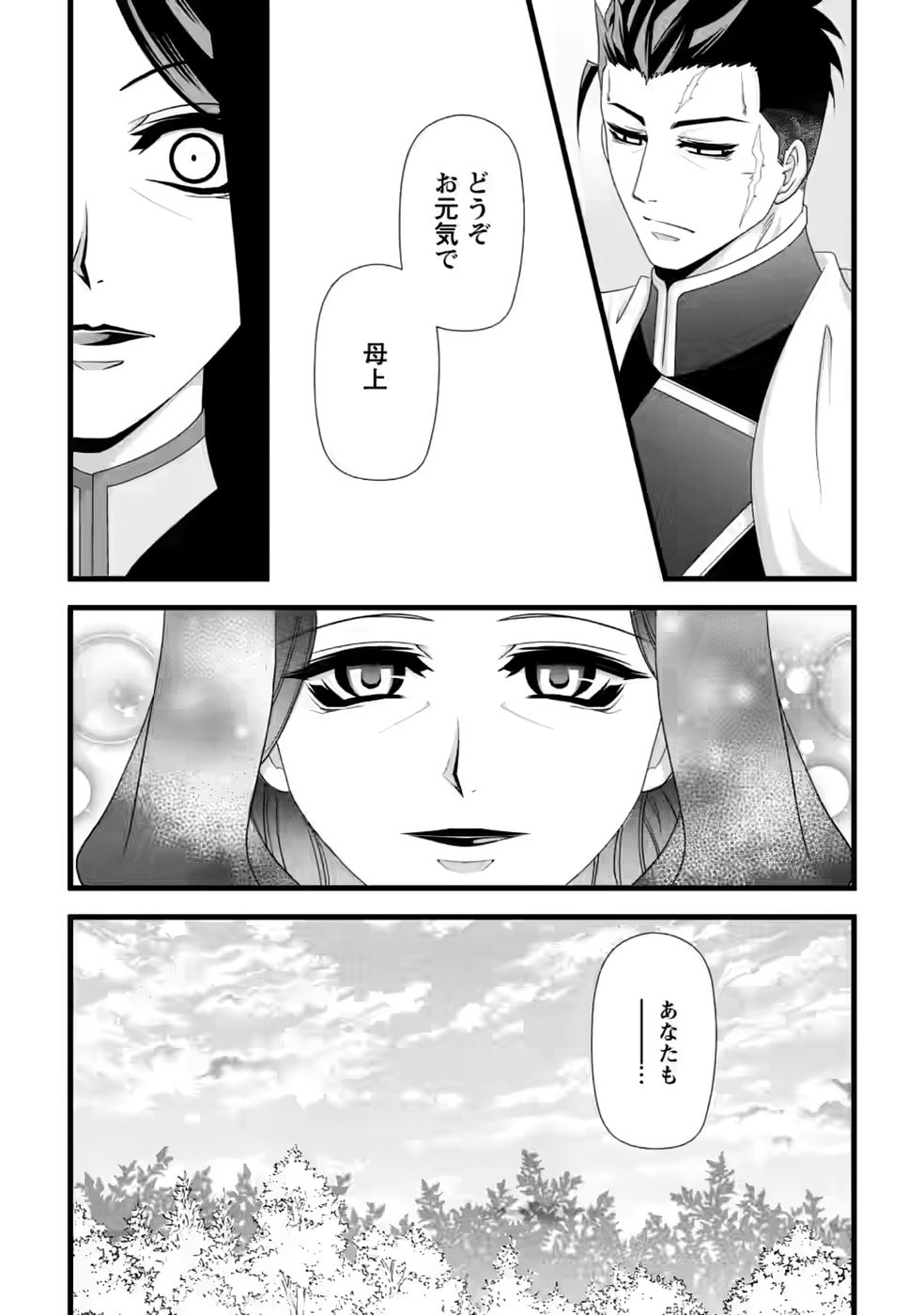 IKATSUI KAO DE KYOUAKU KISHI DANCHOU TO OSORERARERU KOUSHAKU-SAMA NO SAIGO NO KONKATSU AITE WA SHAKOUKAINO MABOROSHI NO HANA DESHITA Chapter 36 page 31 - nihonkuni.com
