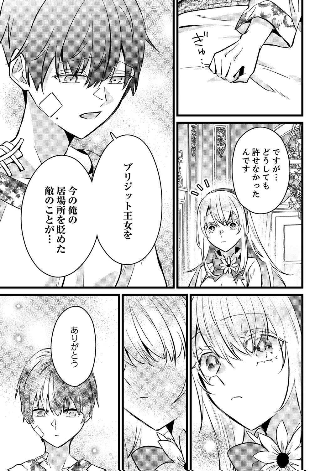 SHITSUJI DESU GA NANIKA? ~OSANANAJIMI NO PAWAHARA KOUJO TO ZETSUEN SHITARA, RINKOKU NO HIMAWARI OUJO NI HIROWARETA NODE KONO MI WO SASAGEMASU~ Chapter 16 page 23 - nihonkuni.com