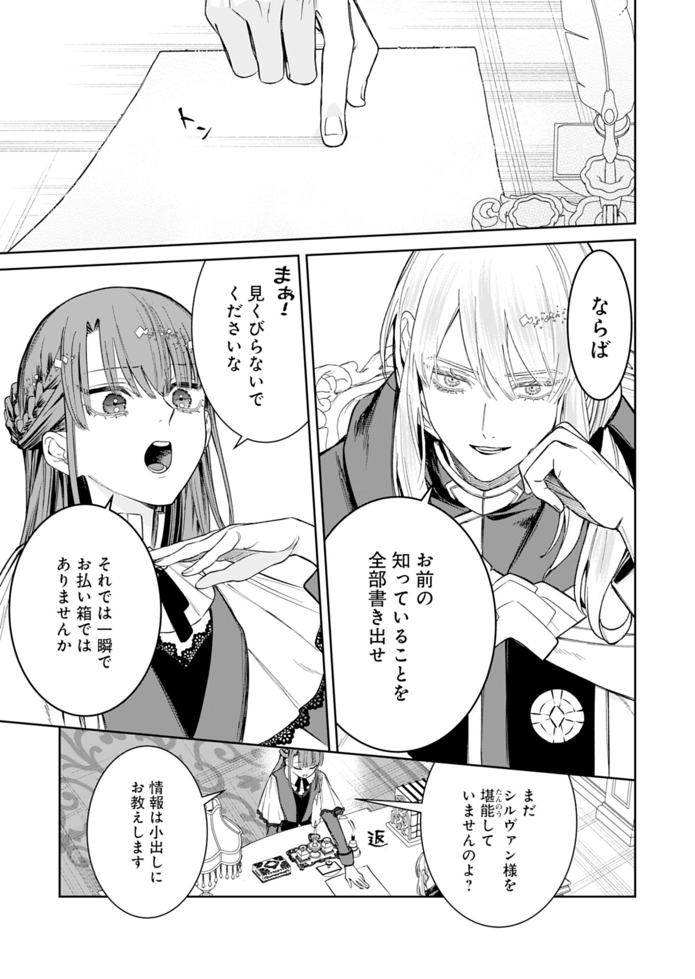 WATAKUSHI WA AKUYAKU REIJOU RASHII NO DE, LAST BOSS WO MEDERU KAKARI NI NARU KOTO NI SHIMASHITA Chapter 2.1 page 7 - nihonkuni.com